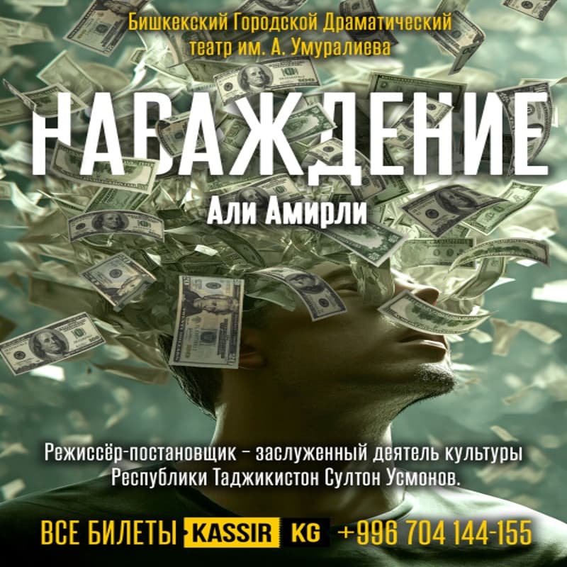 А. Амирли "Наваждение" в Пт, 22 ноября 2024 года 19:00