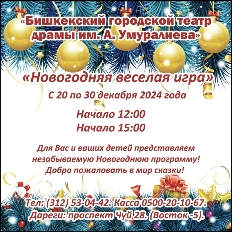 ПРАЗДНИЧНОЕ ПРЕДСТАВЛЕНИЕ "НОВОГОДНИЙ СЕРПАНТИН"! в Чт, 26 декабря 2024 года 12:00