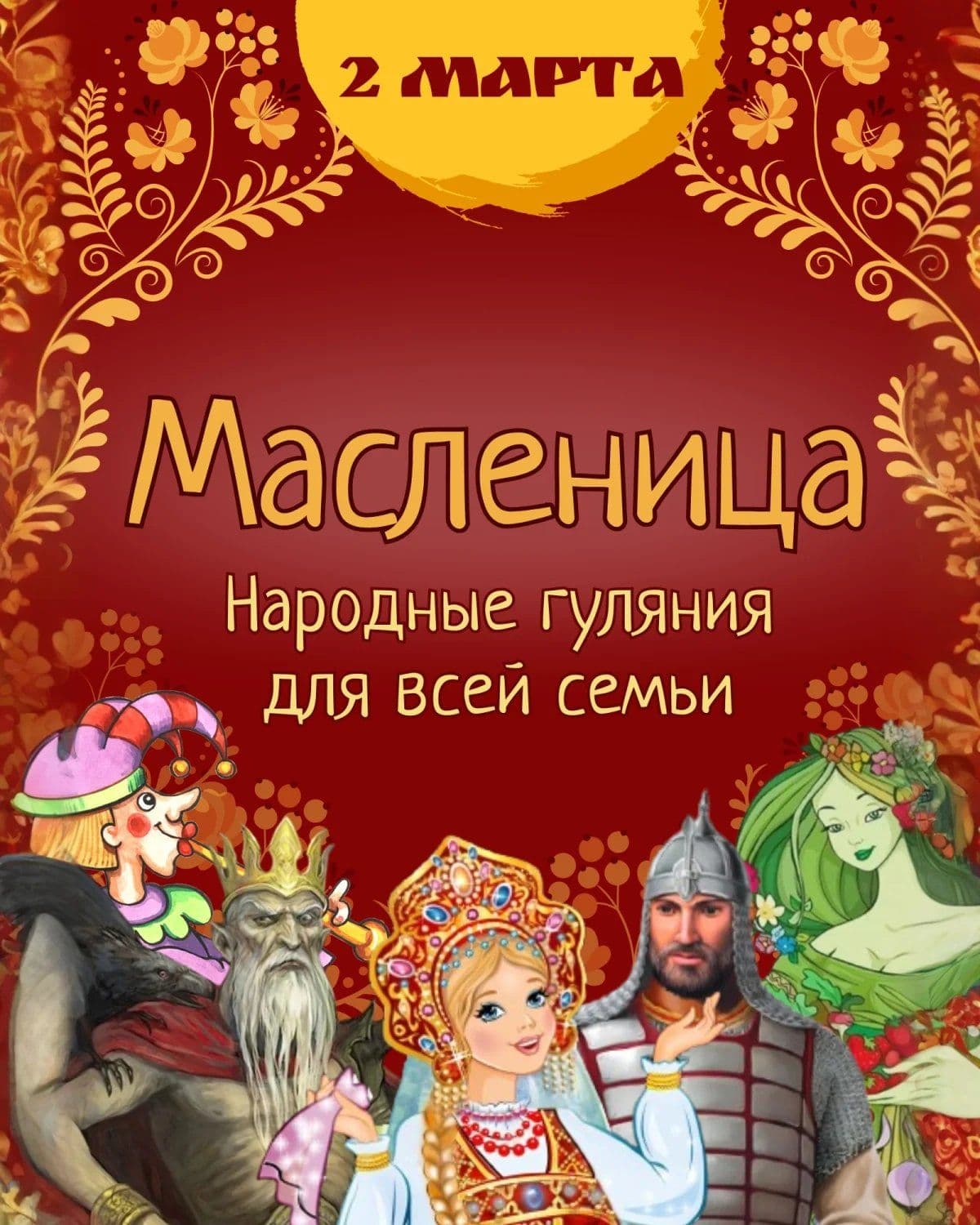 Масленица с Kids Travel KG! в Вс, 2 марта 2025 года 11:00